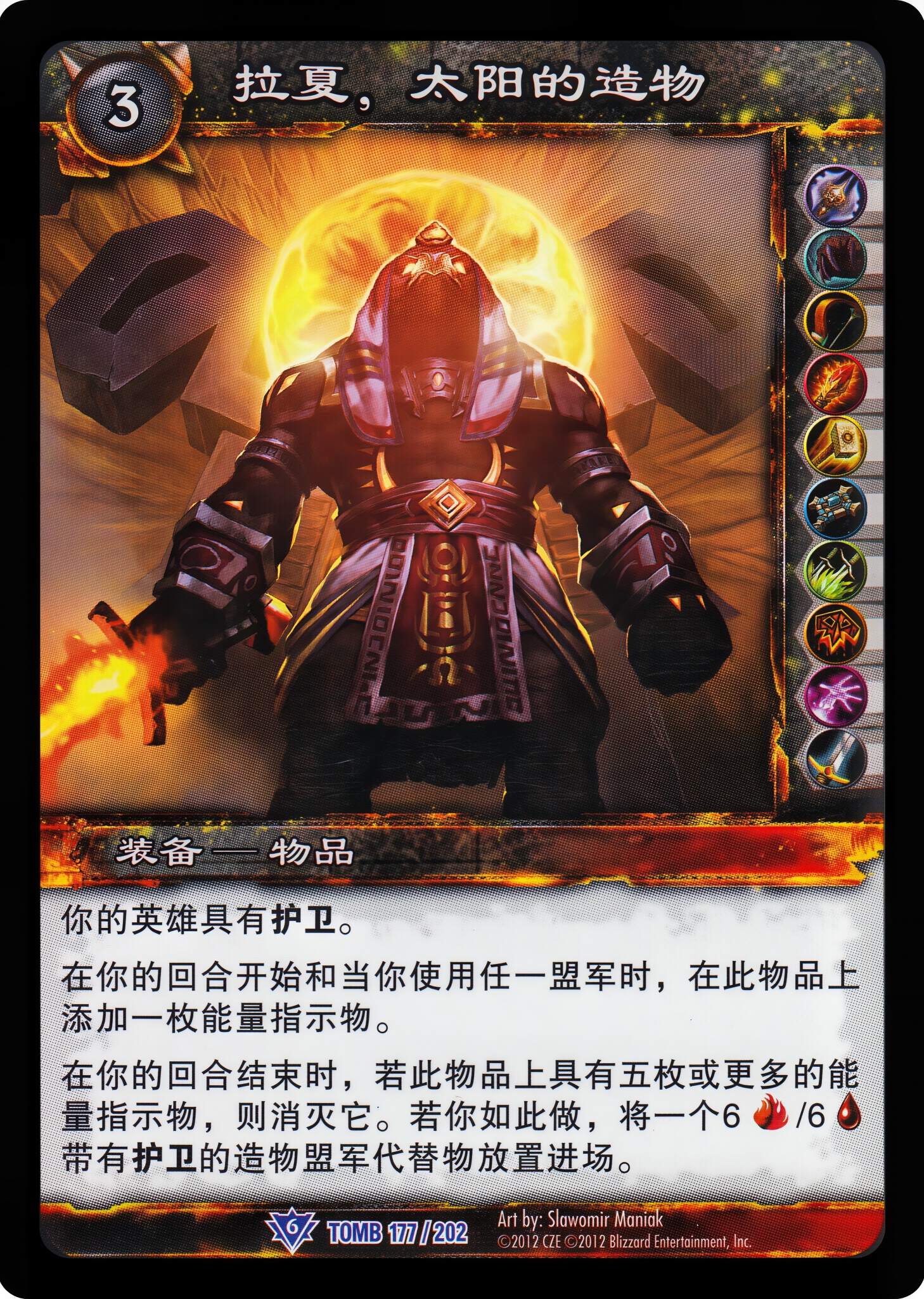 Rajh, Construct of the Sun 中文图片